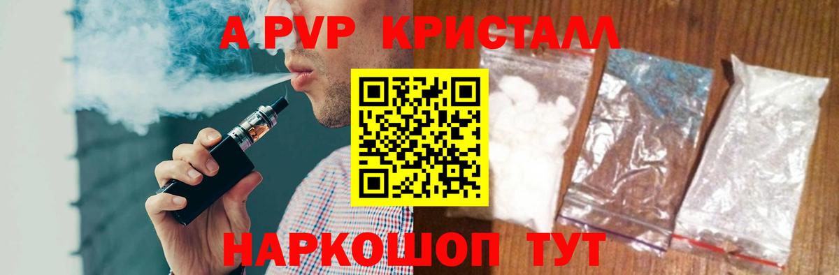 Alpha-PVP Crystall  Вход с VPN  Феодосия  A-PVP СК КРИС  A-PVP мука 