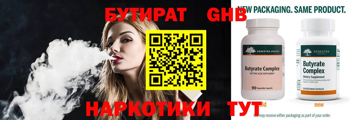 БУТИРАТ жидкий экстази  Вход с VPN  Бутират  Феодосия 
