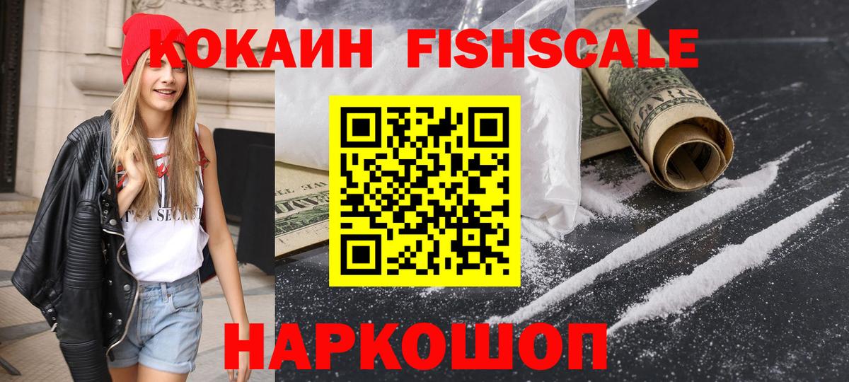 Феодосия  Cocaine Колумбийский  Вход с VPN  Cocaine FishScale 