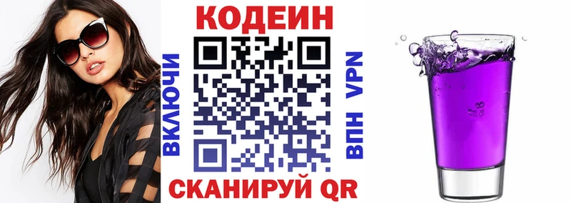Codein Purple Drank Феодосия
