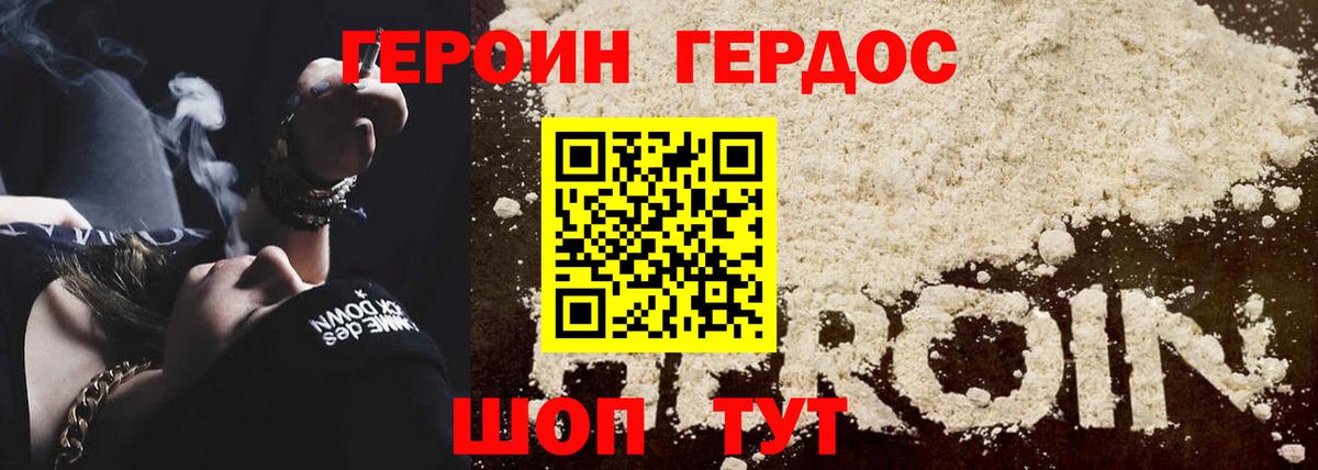 ГЕРОИН Heroin  Вход с VPN  Феодосия 