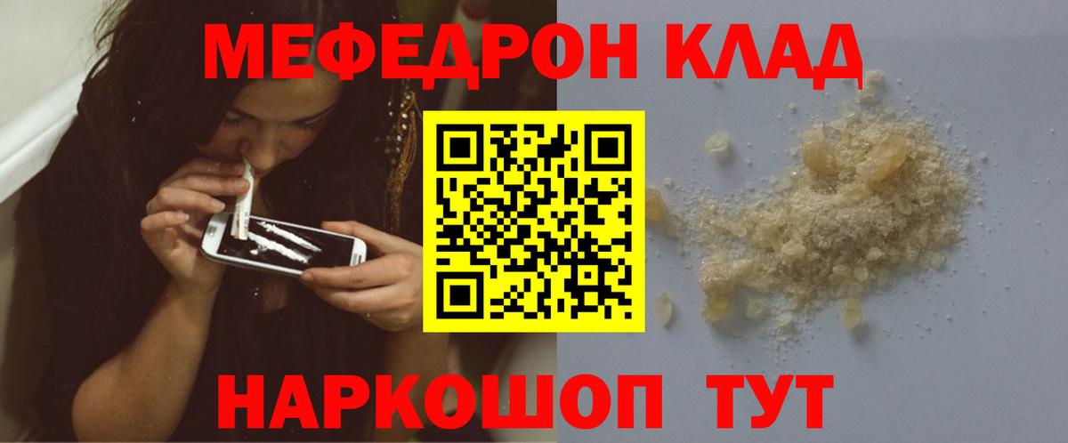 МЯУ-МЯУ  МЯУ-МЯУ кристаллы  Вход с VPN  МЕФ кристаллы  что такое   Феодосия 