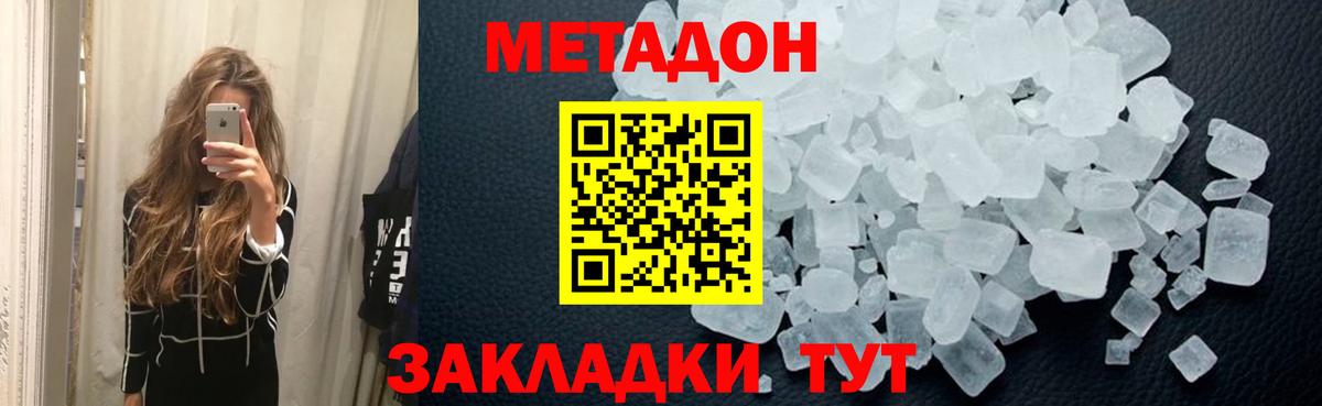 Феодосия  Метадон VHQ  Вход с VPN 